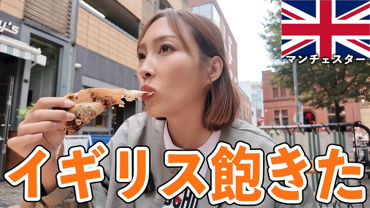 【第三の都市】ここまでイギリス向いてない人のVlog未だかつて無い説【マンチェスター•イングランド】#274