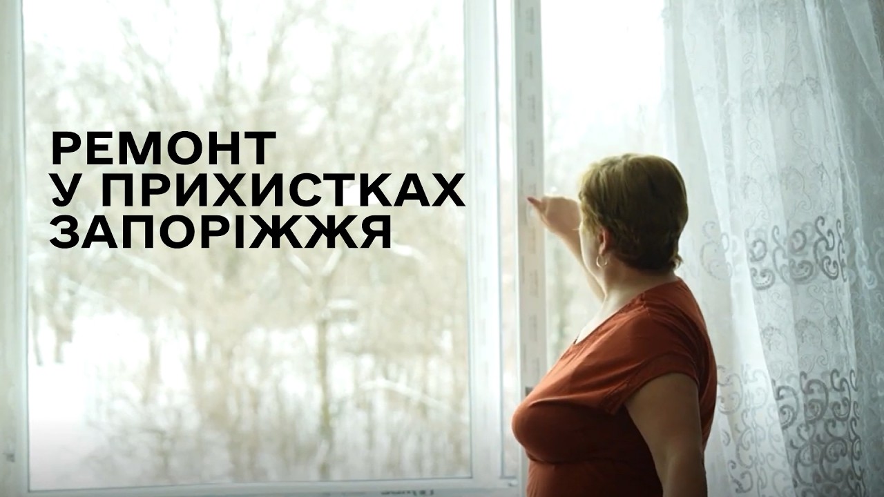 ВІД ЗАМІНИ ВІКОН ДО ОНОВЛЕННЯ ТРУБ ВОДОПОСТАЧАННЯ: ЯК FIGHT FOR RIGHT ОНОВИЛА ПРИХИСТКИ ДЛЯ ВПО