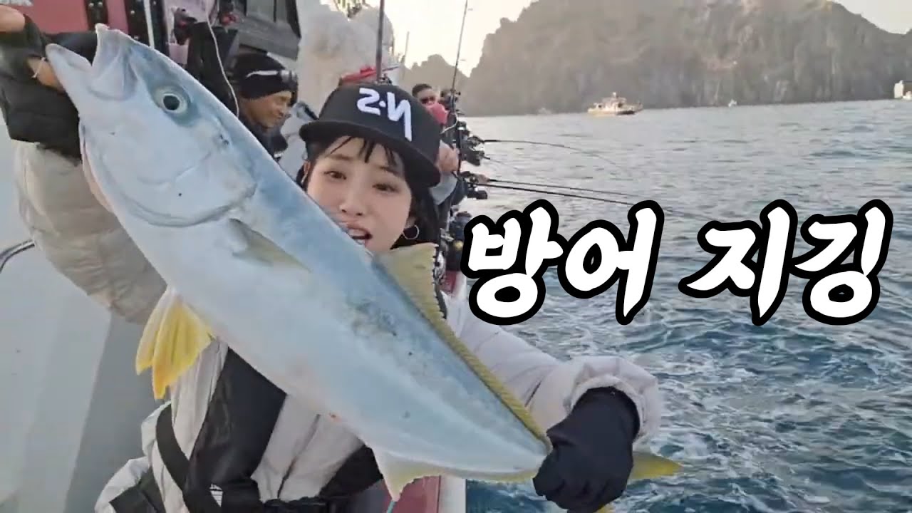 방어 지깅 낚시 !! 처음해봤어요ㅎㅎ