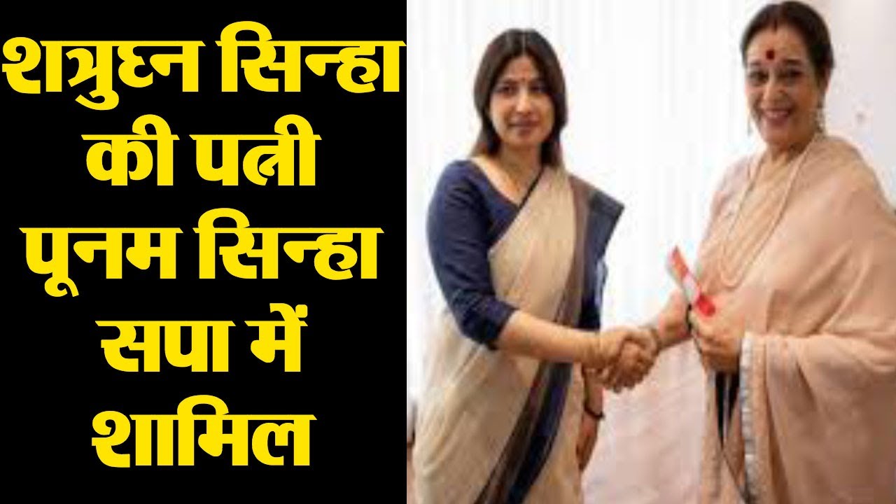 Poonam Sinha Samajwadi Party में शामिल ,  Rajnath Singh के खिलाफ लड़ेंगी चुनाव | वनइंड़िया हिंदी