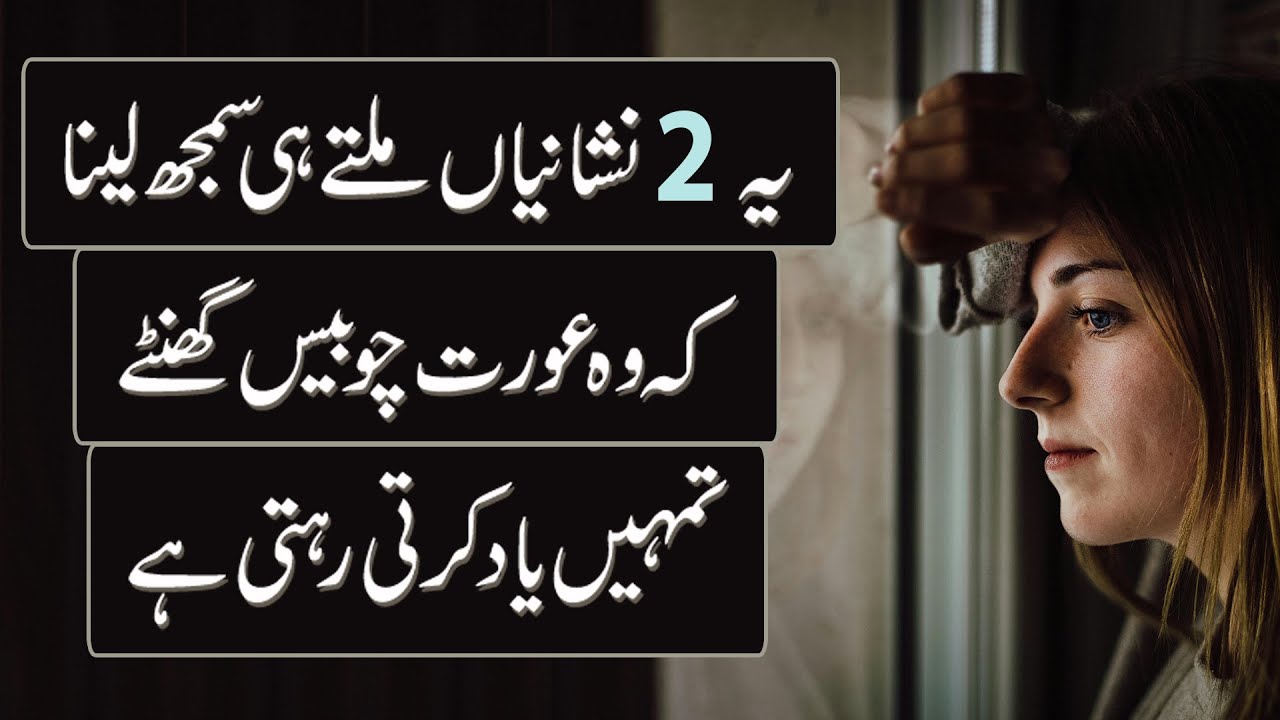 Yeh Do Nishaniyan Milte Hi Samajh Lena Ke Woh Aurat Chobis Ghantay Tumhein Yaad Karti Rehti Hai