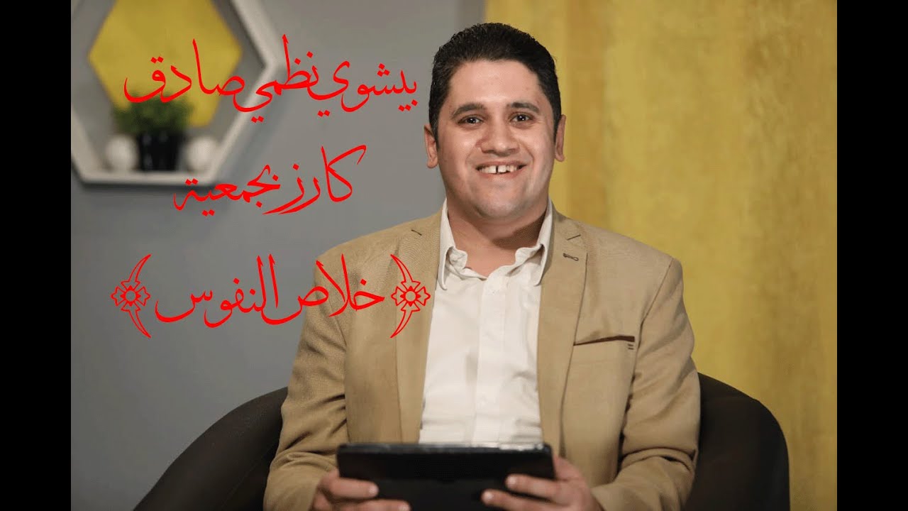 الاستاذ بيشوي نظمي صادق من جمعية خلاص النفوس يعترف بوجود مشاكل بالكتاب المقدس للشيخ وسام عبد الله