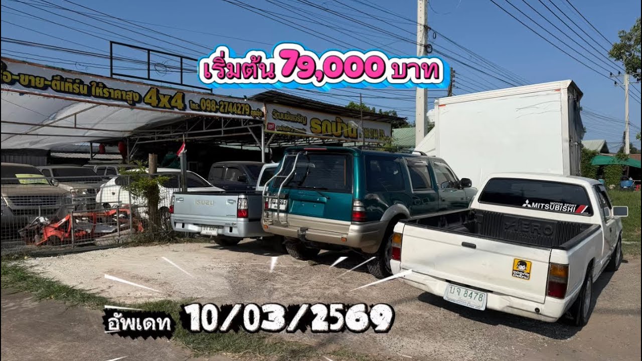 ราคาเริ่มต้น79,000 บาทอัพเดท10 มีนาคม 2569 @2car2khonkaen 