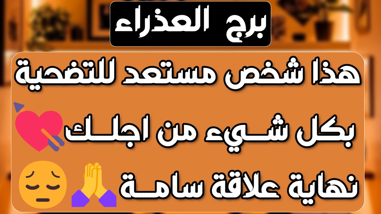 برج العذراء♍️ تسليط على من ظلمك وحقك مردود👌🏻نعمة كبيره ستدهشك🤲🏻كشف غموض الحبيب ونهاية صراع👀عوض مفاجئ