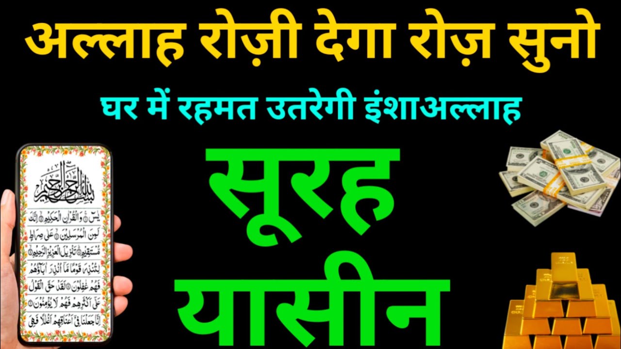 Surah Yaseen की बरकत से कारोबार में तरक़्क़ी और दिलों में सुकून | Episode 179 | Ar Surah Rahman