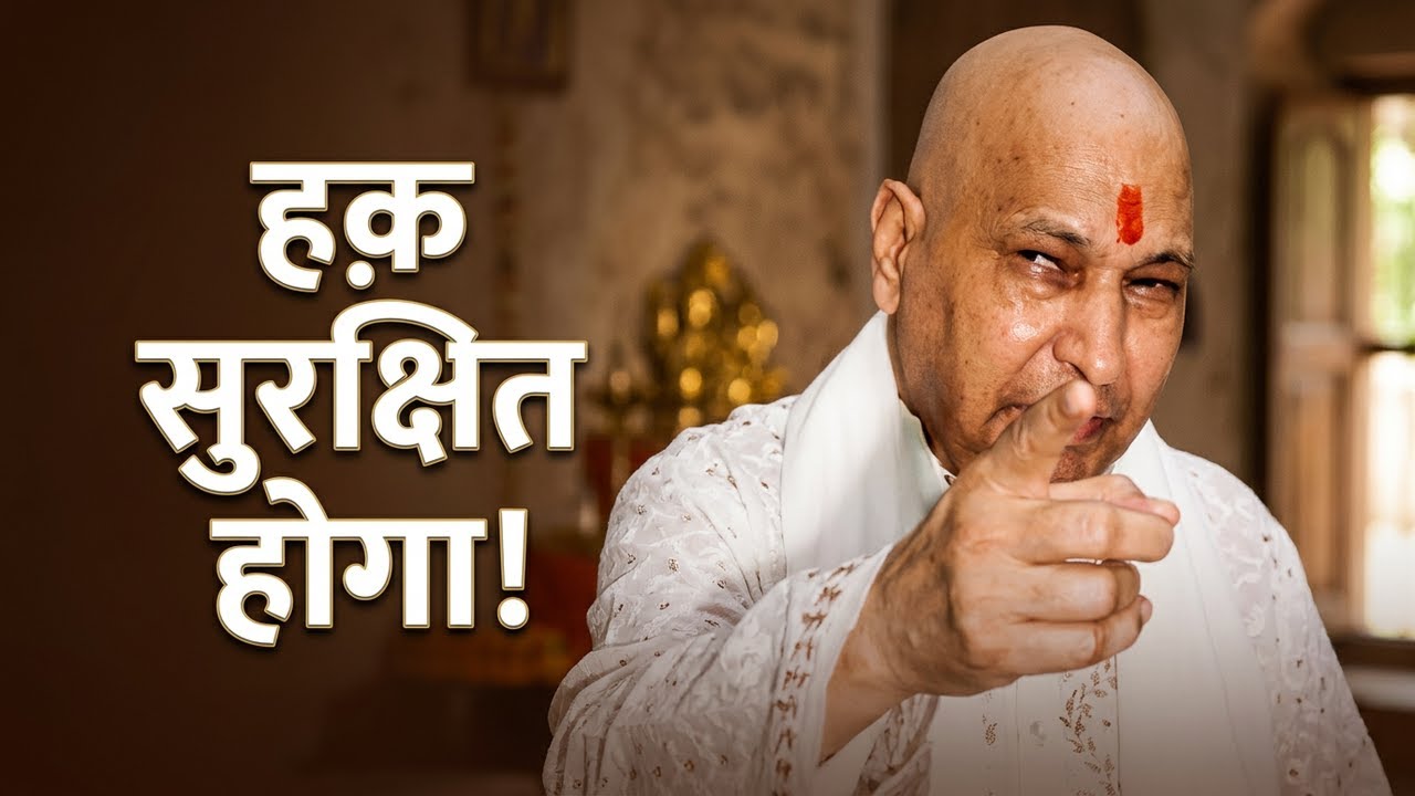 तेरे बच्चों का हक़ नहीं लेने दूंगा,सत्संग सुन |🙌|GURUJI Satsang