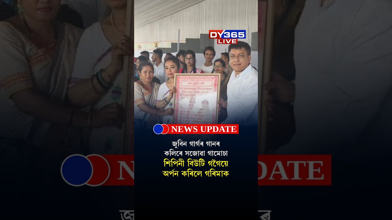 Zubeen Gargৰ গানৰ কলিৰে সজোৱা গামোচা