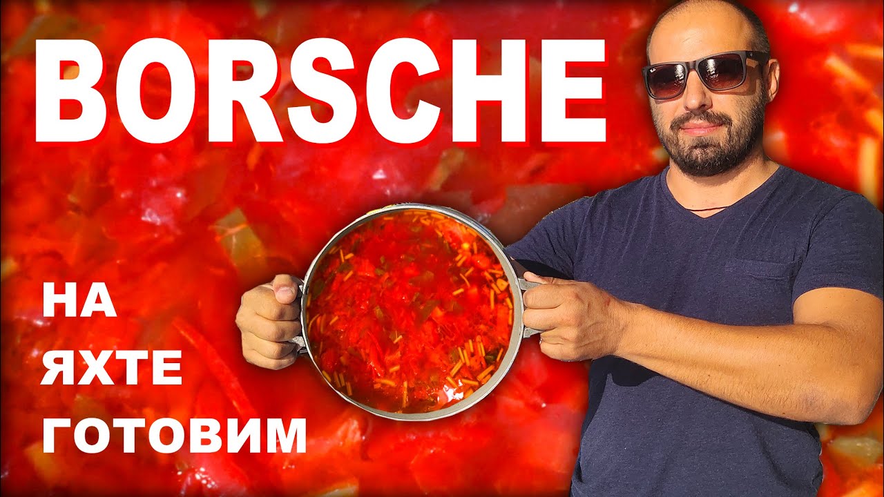 Готовим на яхте БОРЩ из продуктов Ямайки. Чем питаются яхтсмены?