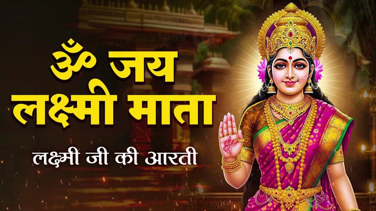 Nonstop Laxmi Mata Bhajan | Lakshmi Ji Ke Bhajan | Laxmi Songs
