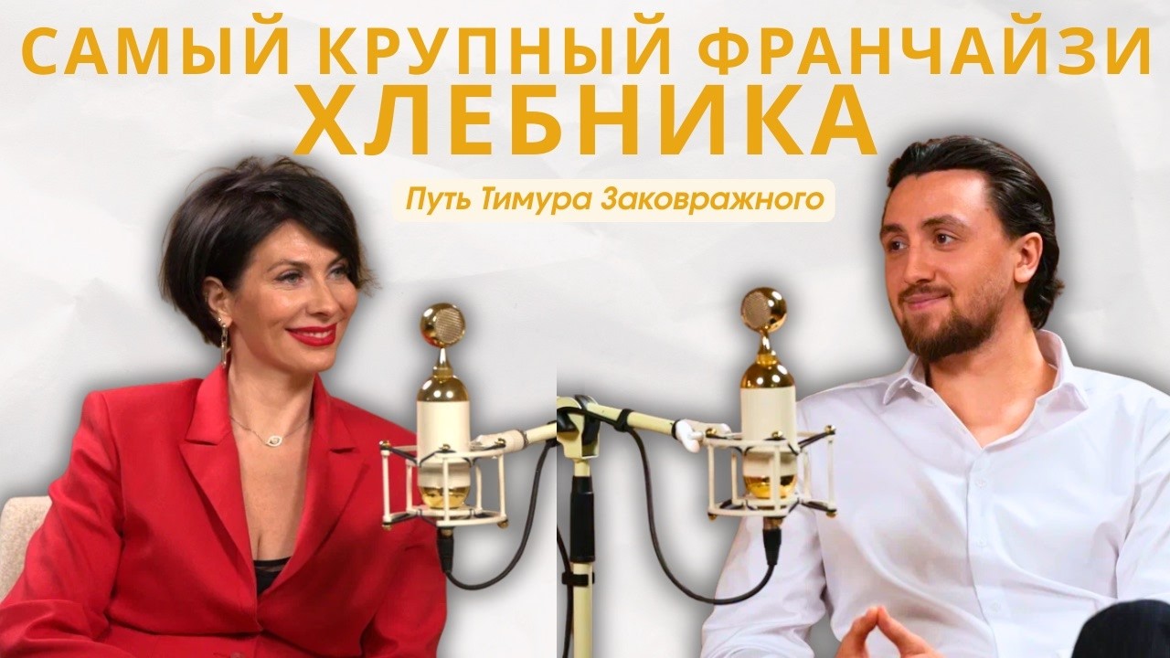 27 лет и 16 франшиз: как построить сеть Хлебника