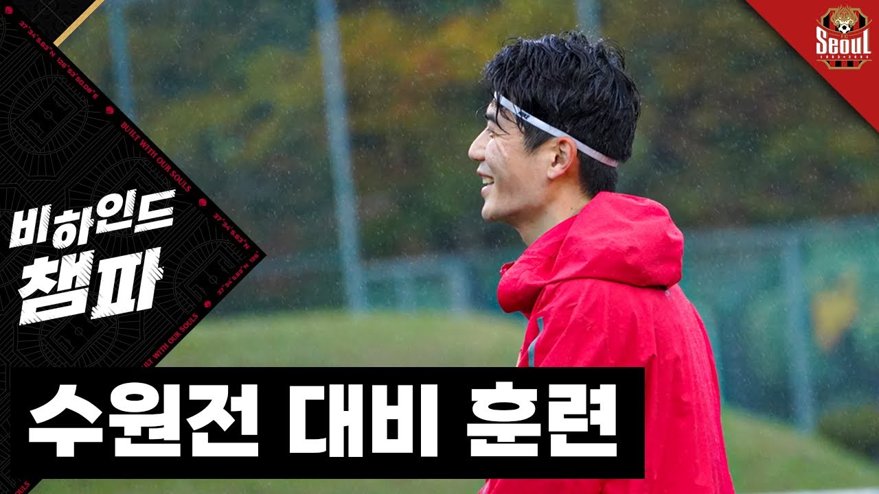 비하인드 챔파 | 파이널 라운드 첫 승을 위해 | GS 챔피언스파크 훈련