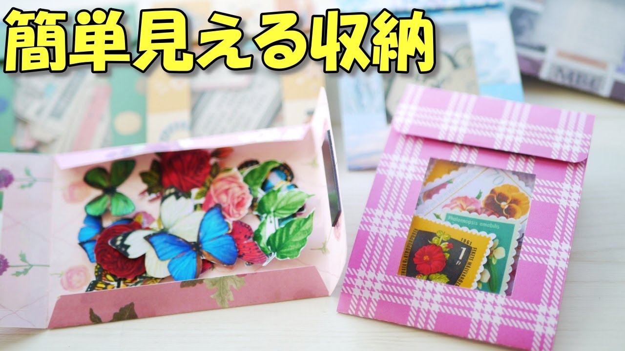 中が見えてガバーッと開く封筒♪トレーになるから便利で見やすい【作業動画 紙もの】【100均DIY】見える収納１