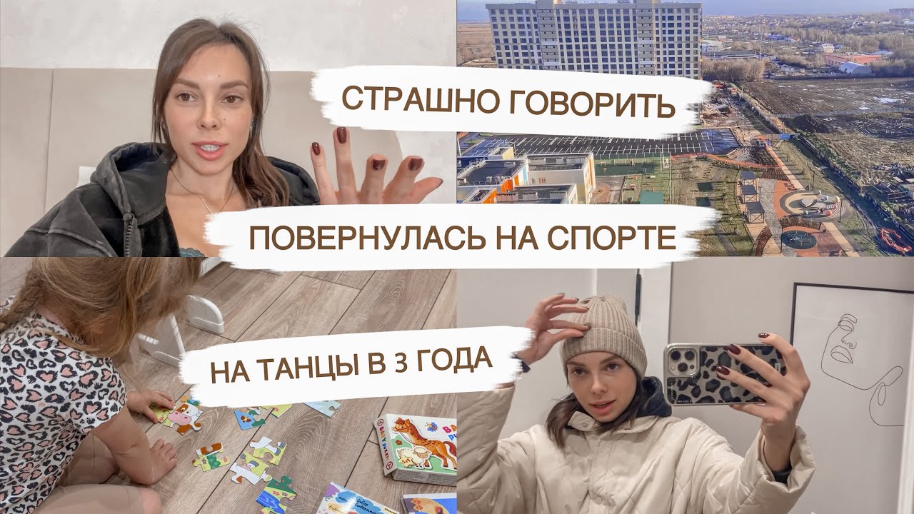 ЧТО ТО ИЗМЕНИЛОСЬ😌ВЫБИРАЮ ТАНЦЫ ДЛЯ КИРЫ😳ПОКУПКИ ОДЕЖДЫ💃ДОМАШНИЙ ВЛОГ