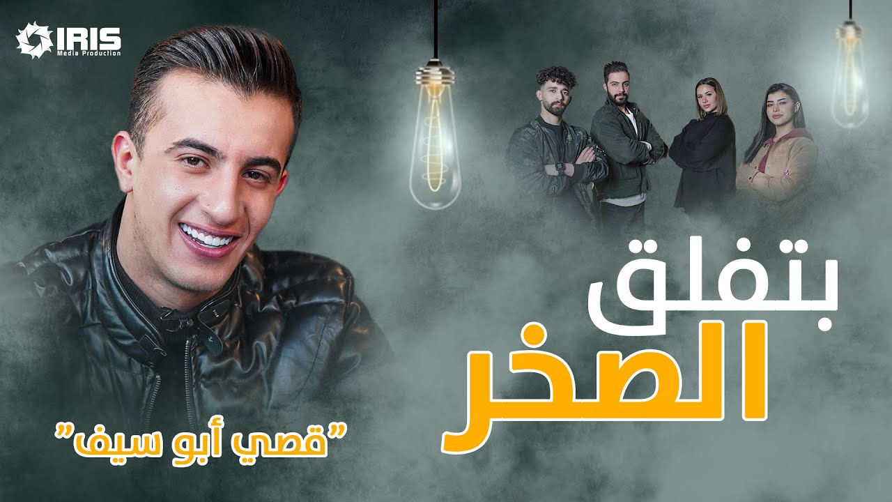 قصي أبو سيف 