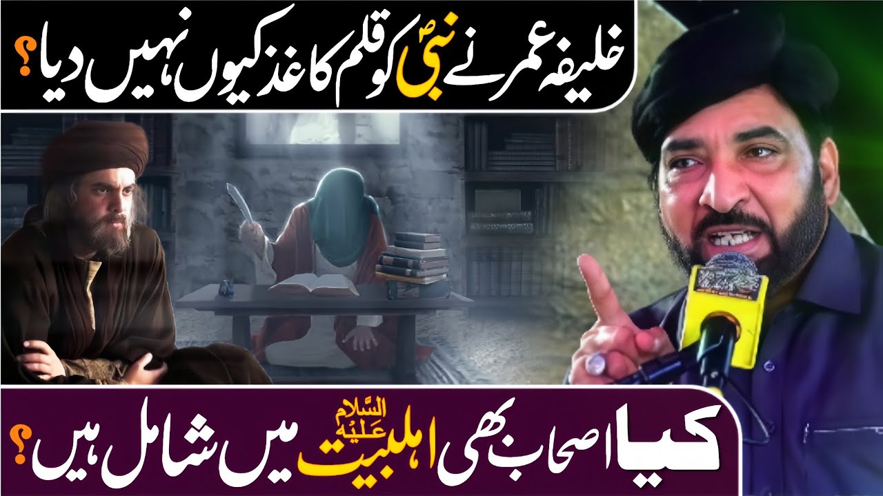Rasool s•w Ko Khalifa Umar Ney Kagaz Kalam Kiu Nahi Daya? | Allama Nasir Al Hussaini Talhara | 