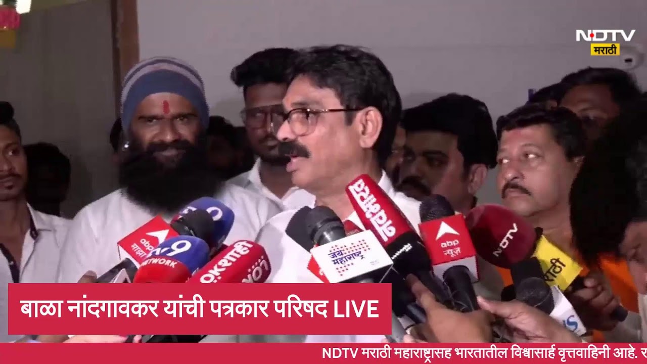 Bala Nandgaonkar | बाळा नांदगावकर यांची पत्रकार परिषद LIVE |  NDTV Marathi