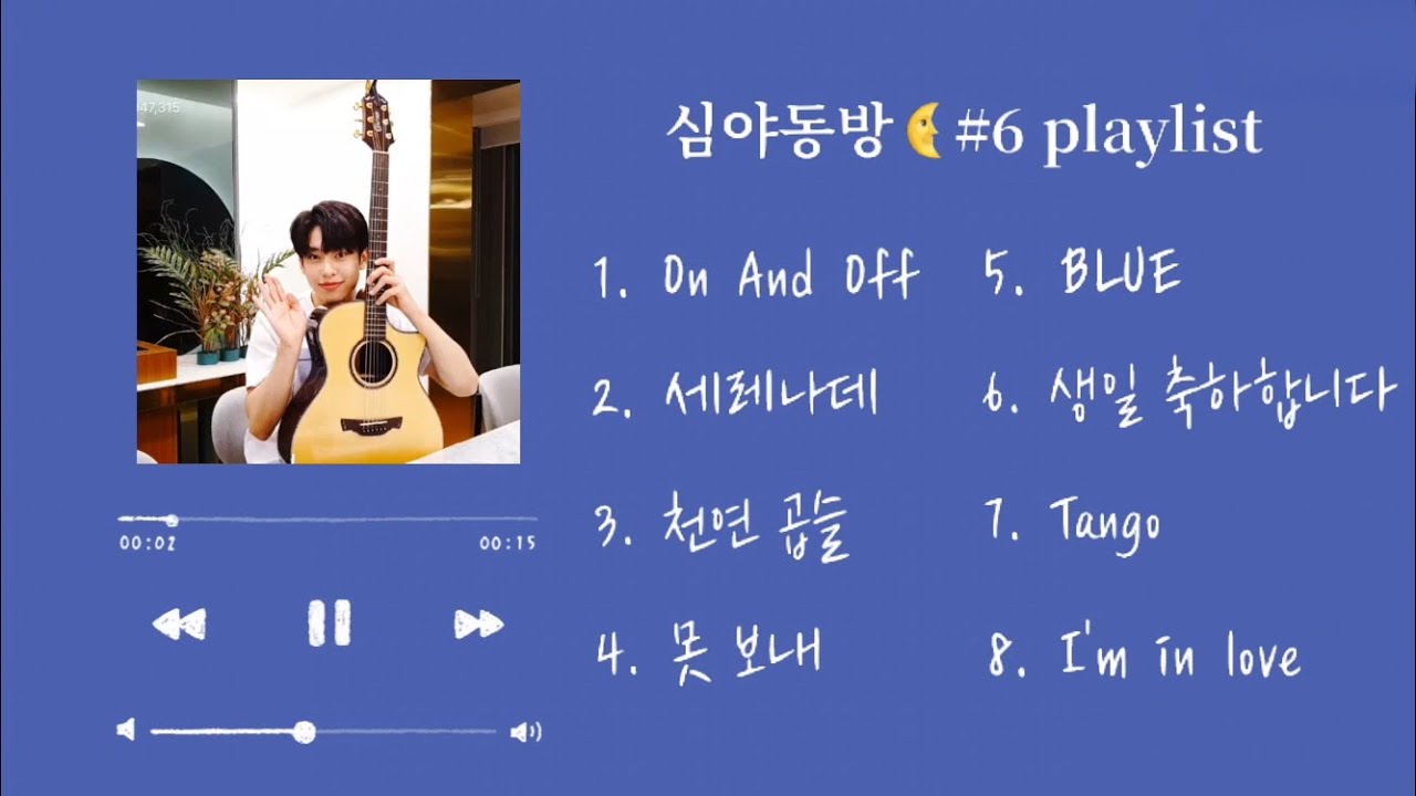 [AB6IX/에이비식스/김동현] 새벽에 듣기 좋은 심야동방🌜#6 동현이의 플레이리스트(feat.래미)