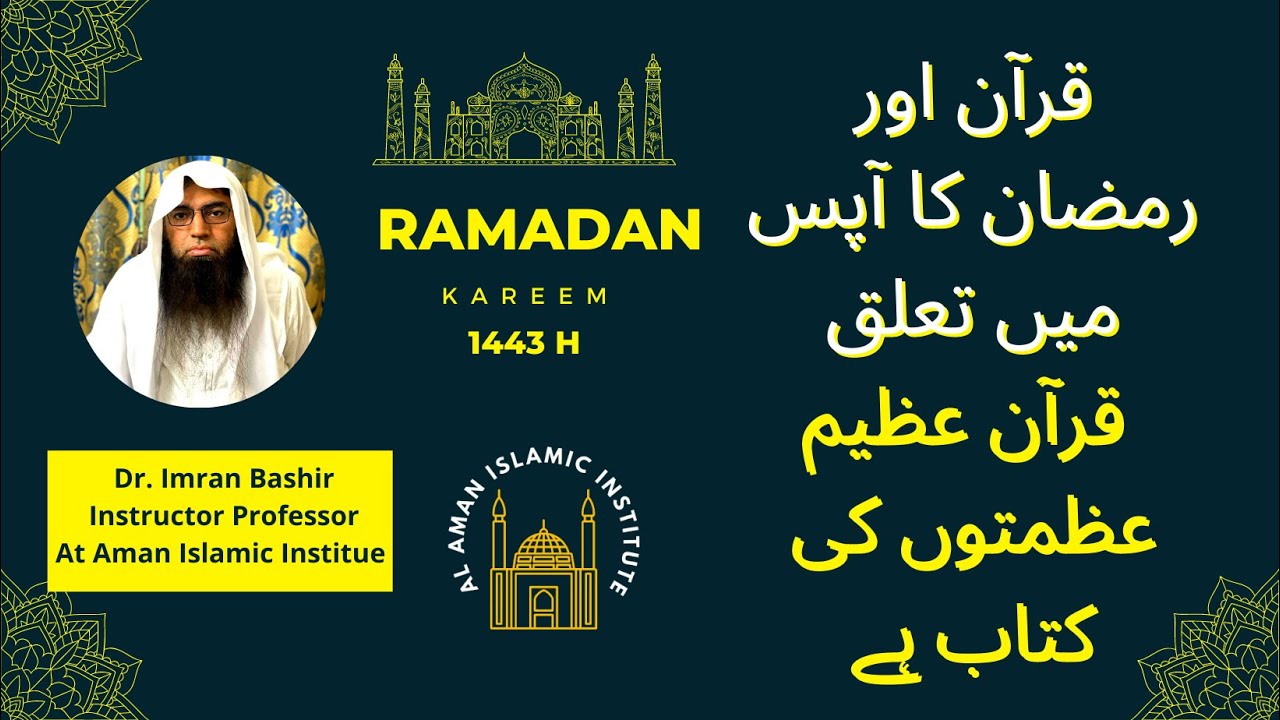 Ramzan Aur Quran Ka Taluq By Dr. Imran Bashir | Quran Ki Azmat | Quran Insan K Leay Kitna Lazmi Hai