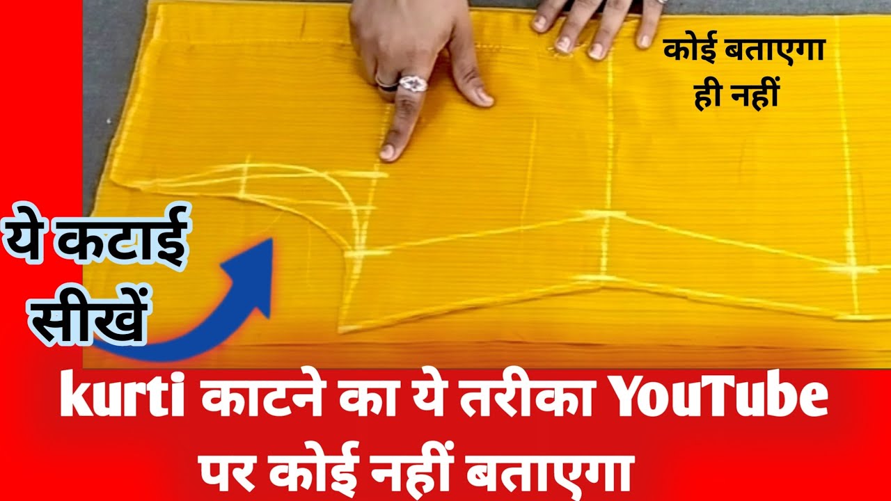 Kurti काटने का ये तरीका YouTube पर कोई नहीं बताएगा/kurti की cutting का video/how to kurti cut