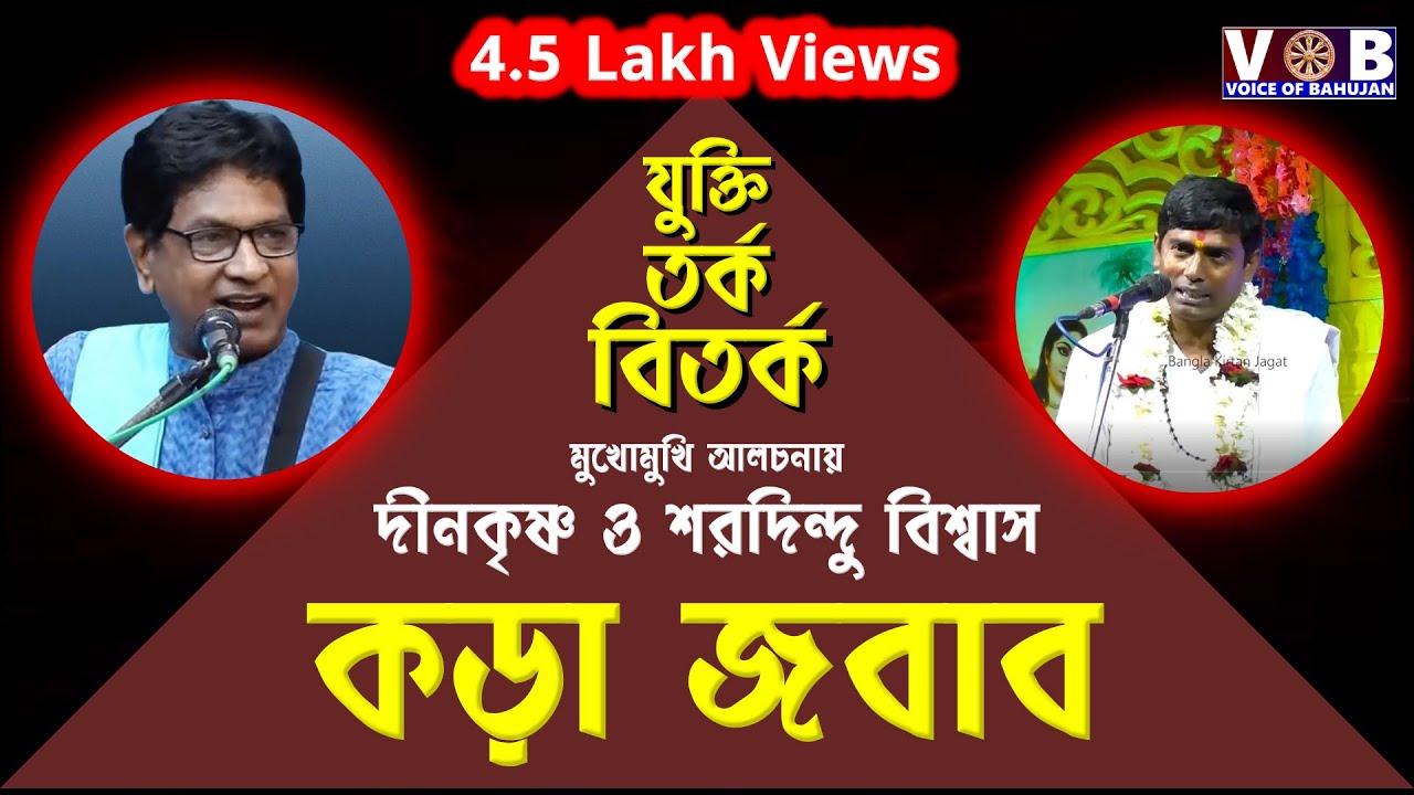 আসল চৈতন্যের খোঁজে কীর্তনিয়া দীনকৃষ্ণ ঠাকুর MUKHOMUKHI-I