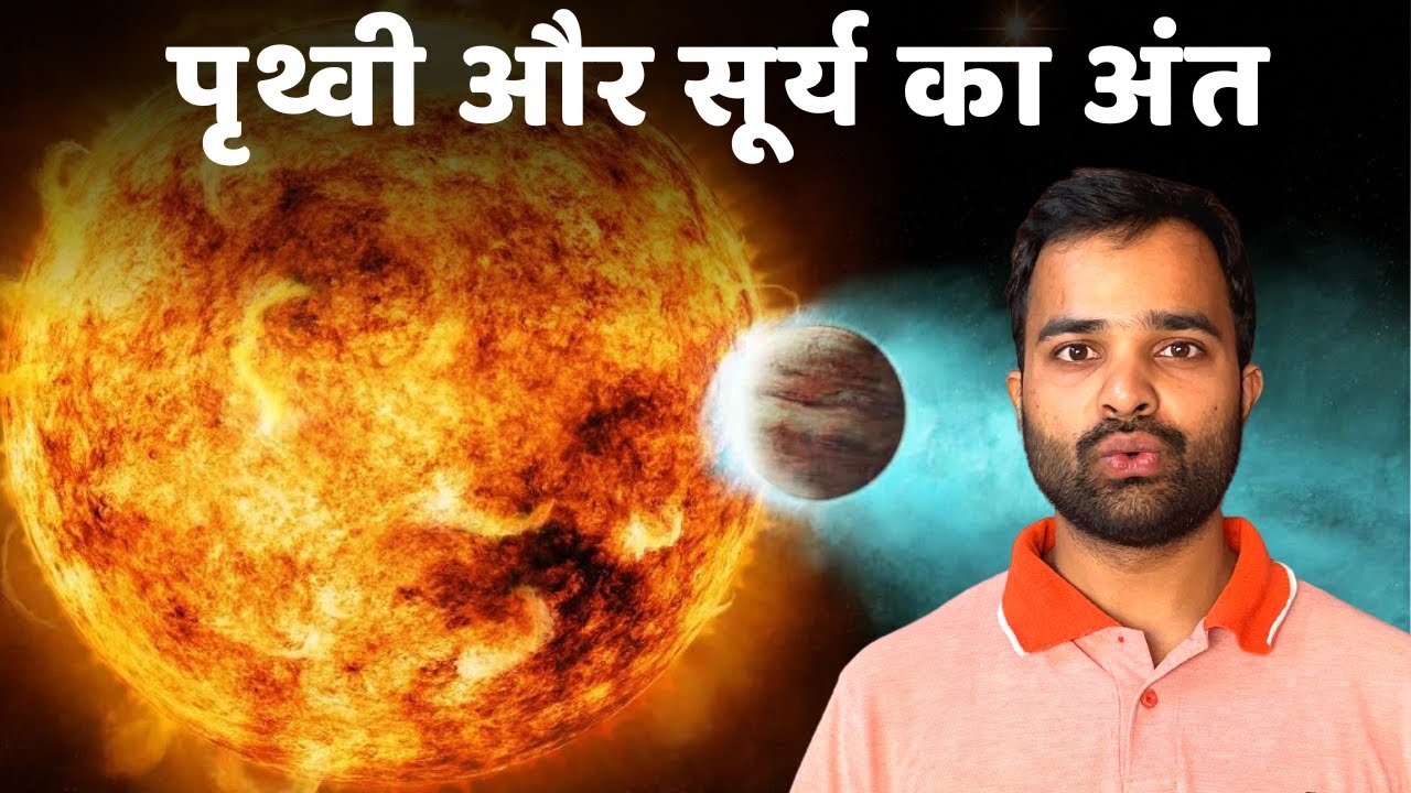 FUTURE of OUR SUN & EARTH | Ayushkaari