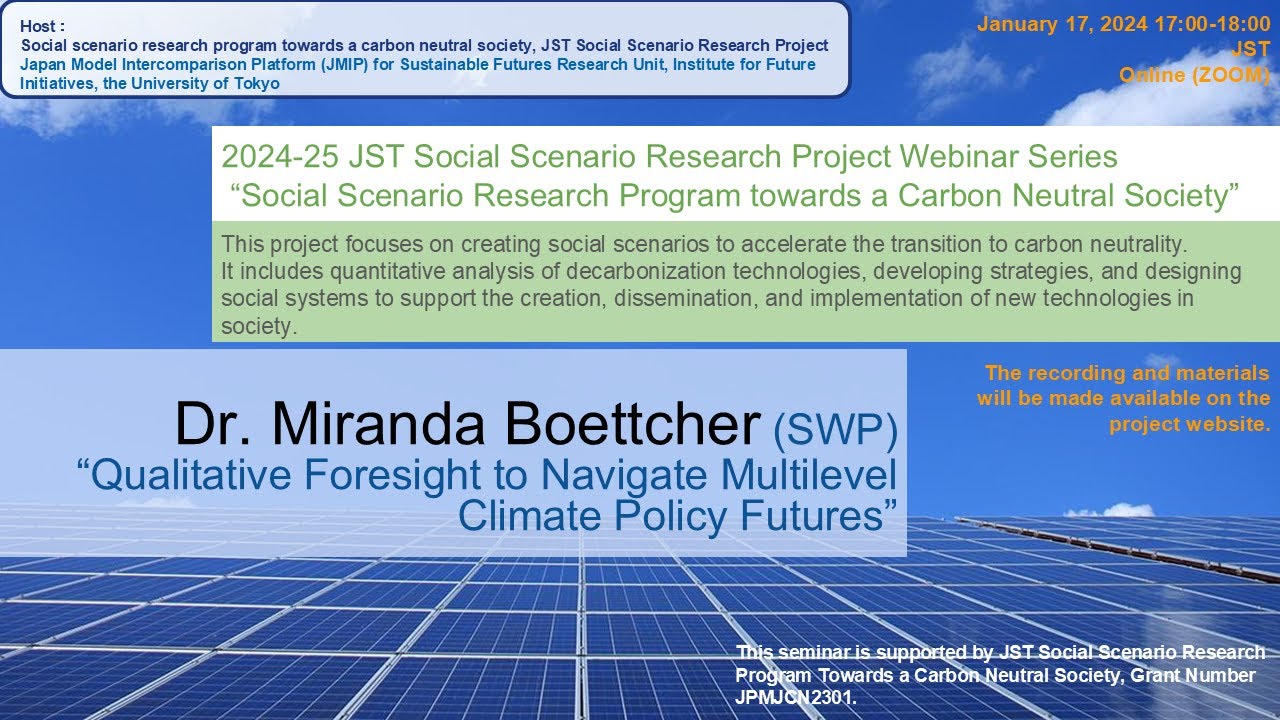 オンラインセミナー「Qualitative Foresight to Navigate Multilevel Climate Policy Futures」