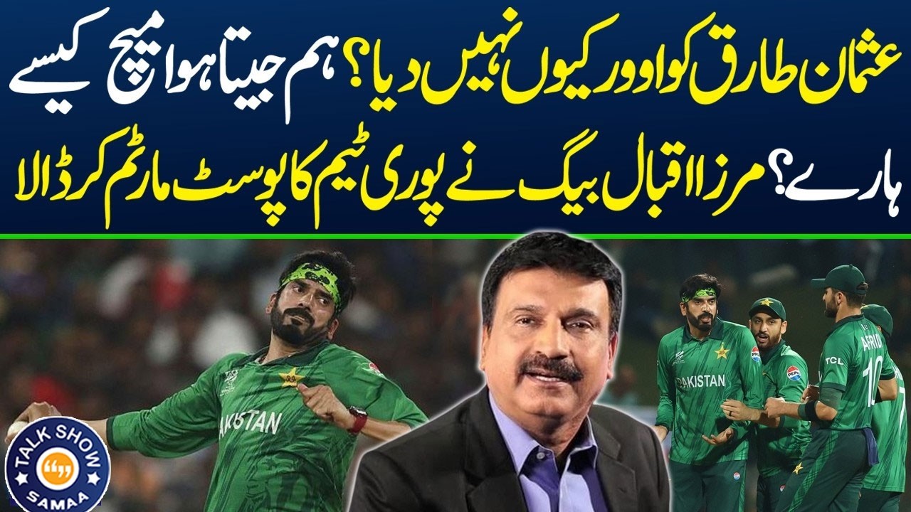 Why Was Usman Tariq Not Bowled? | WorldCup 2026 | Mirza Iqbal Baig Analyzes Team  | Talk Show SAMAA