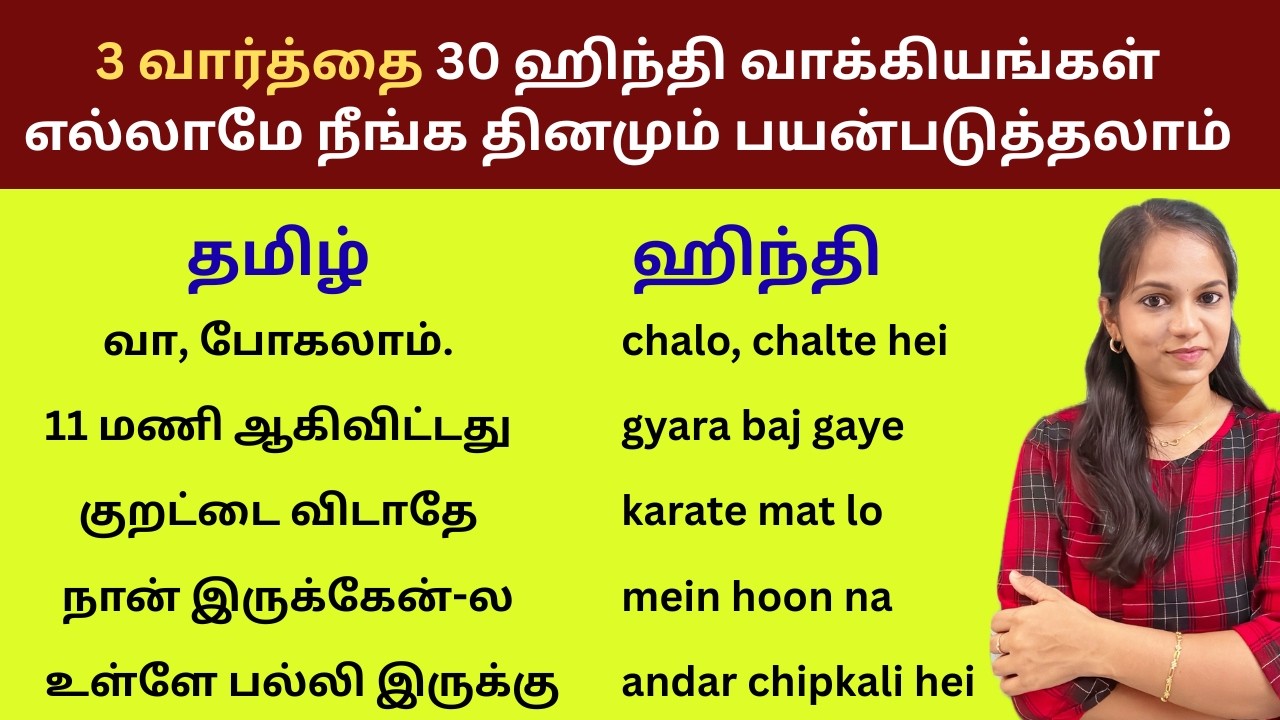 30 எளிமையான ஹிந்தி வாக்கியங்கள்| 3 words Hindi Sentences | Spoken Hindi through Tamil| Takkunu Hindi