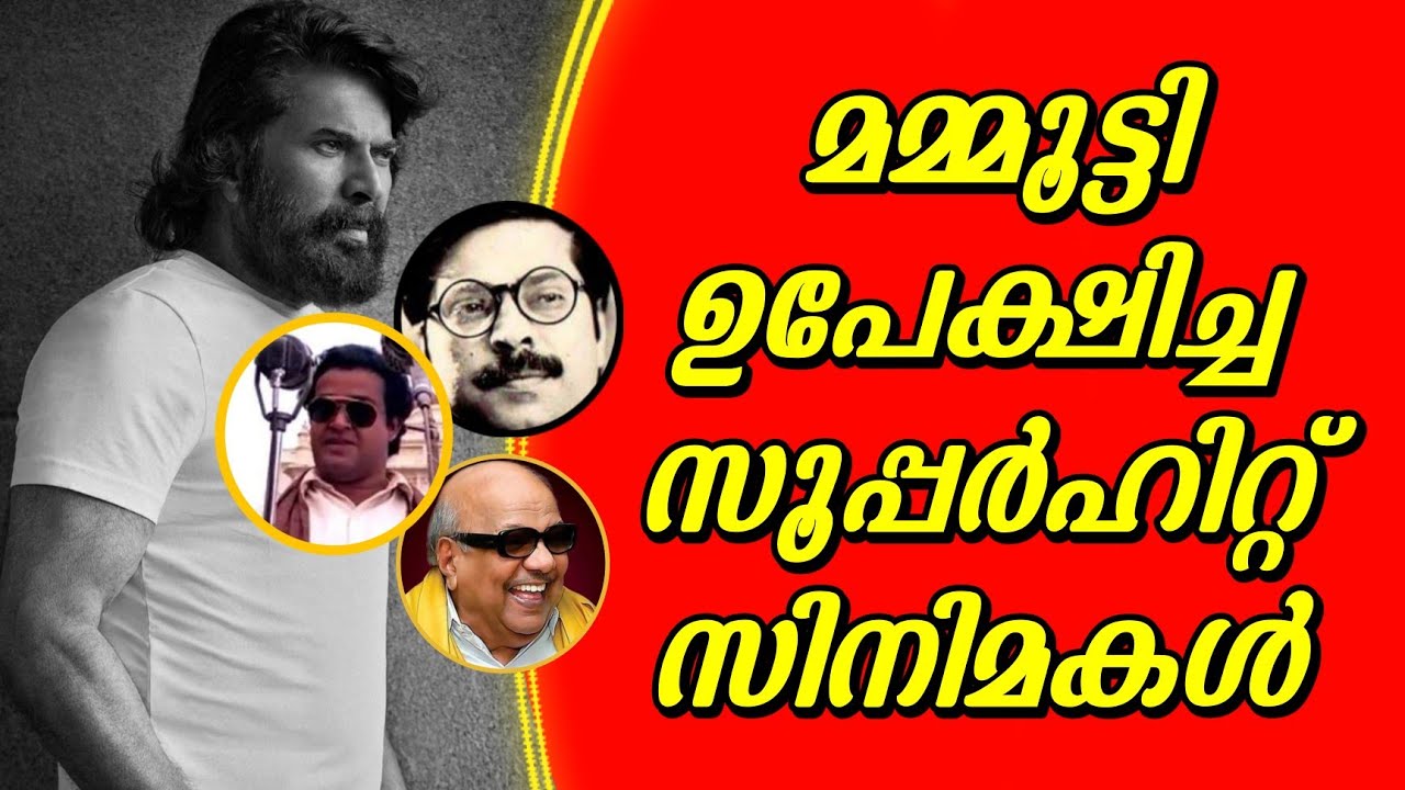 ഇരുവറിൽ നിന്ന് പിന്മാറിയ മമ്മൂട്ടി | Mammootty Dropped Movies | Full Details | Malayalam | Tamil
