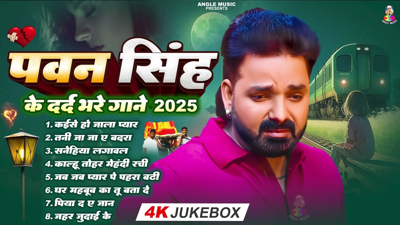 Top10 पवन सिंह का दर्द भरा गीत || Most Popular Sad Song || Pawan Singh Top 10 ~ Dard Bhare Gaane