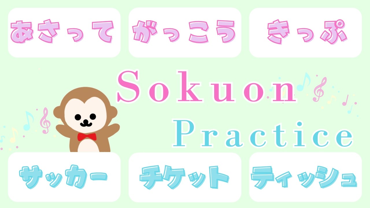 【Hiragana＆Katakana】Sokuon(small っ) Vocabulary Reading Practice
