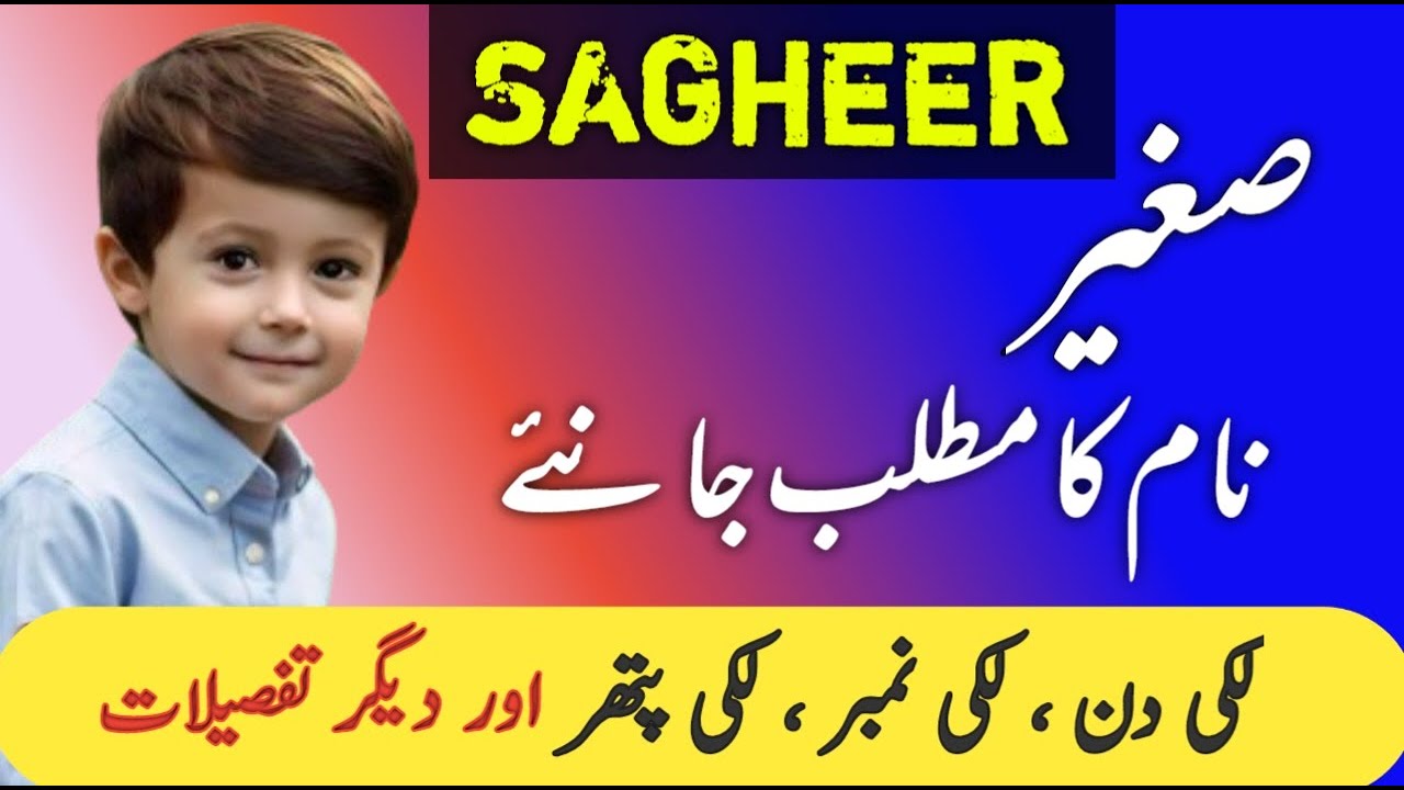 Sagheer Name Meaning In Urdu | Shaheer Naam Ka Matlab | صغیر نام کا مطلب | Boy Name Meaning |