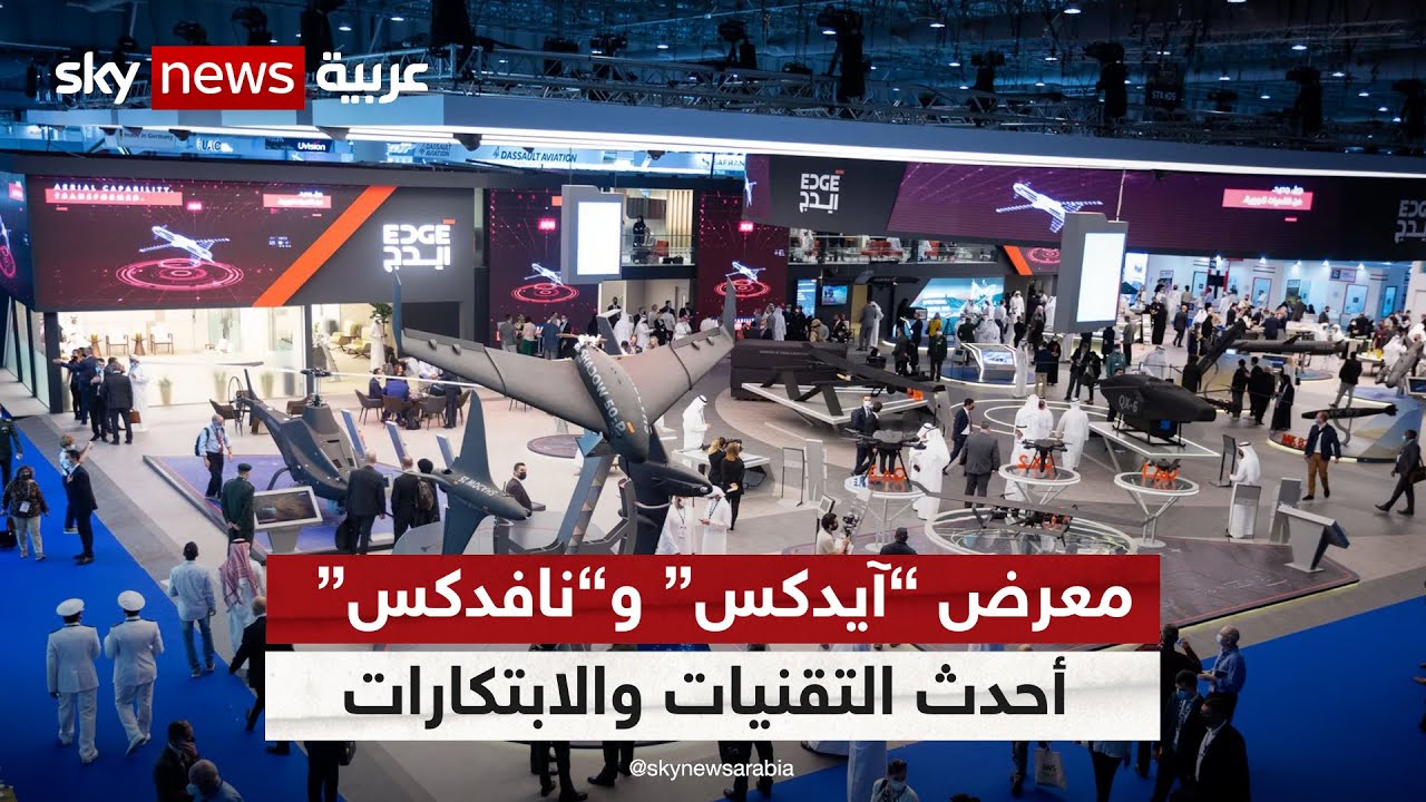 انطلاق معرض الدفاع الدولي 