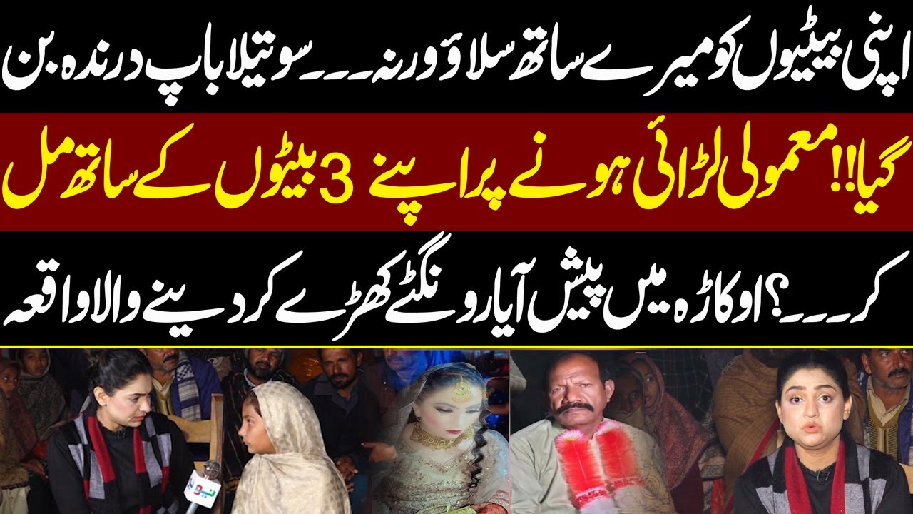 Apni Betiyon Ko Mera Sath Sulao Warna...? | Pukaar