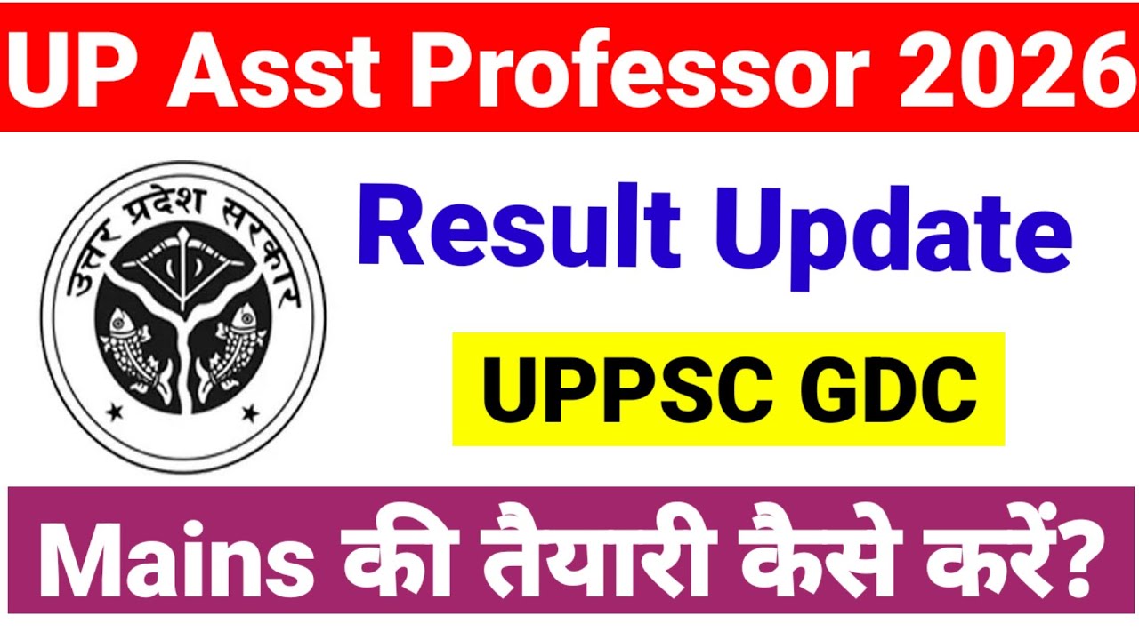 UPPSC GDC Result Update | UPPSC Assistant Professor 2026 | UP GDC Asst Professor Result  2026