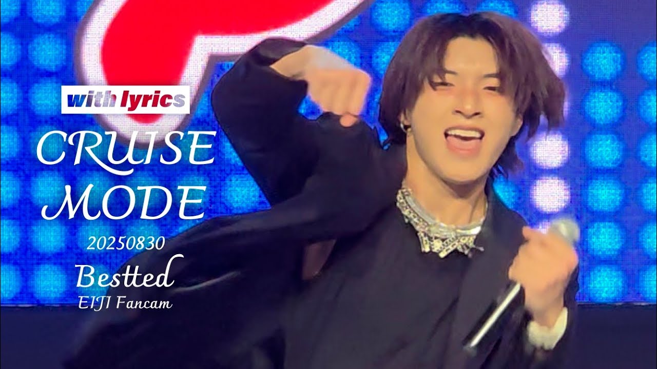 20250830 CRUISE MODE 歌詞付きver. Bestted EIJI 伊藤瑛史 エイジ Fancam