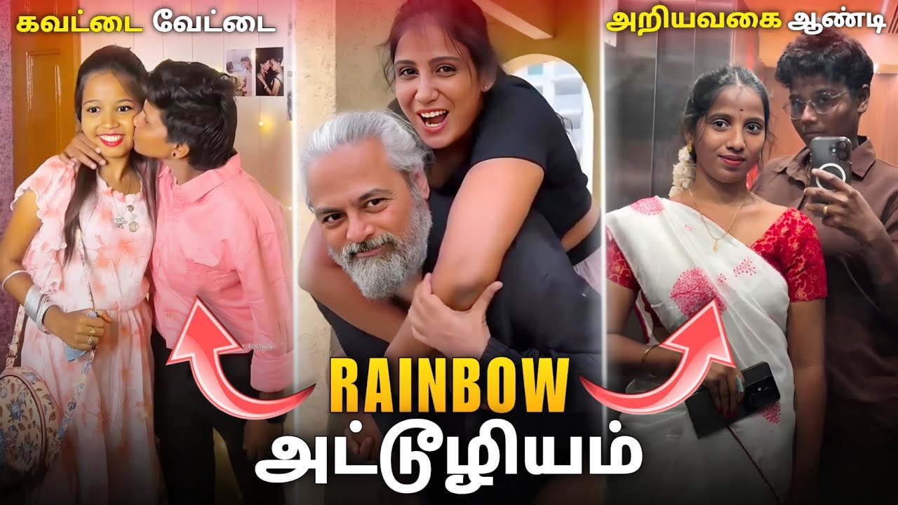 🤣 இவங்க படுத்துற பாடு இருக்கே 🤦‍♂️💥 | Rainbow Alert 🌈😱 | Comment Section #funny #comedy 