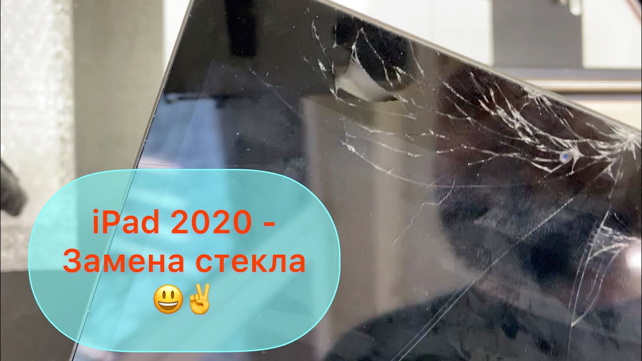 iPad 2020 - Замена Стекла (Люблю iPad's)