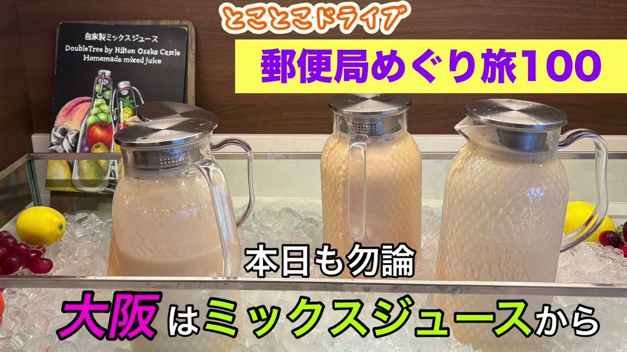 旅貯金 大阪　お待たせしました東大阪です！東海南局局員様😊