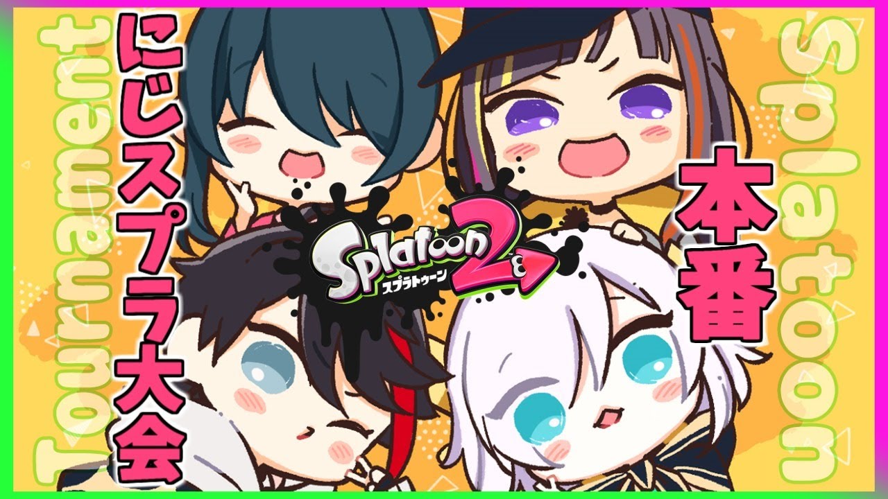 【  スプラトゥーン２ 】  #にじスプラ大会 　チームＧ　１回戦第３試合め【アルス・アルマル/にじさんじ】
