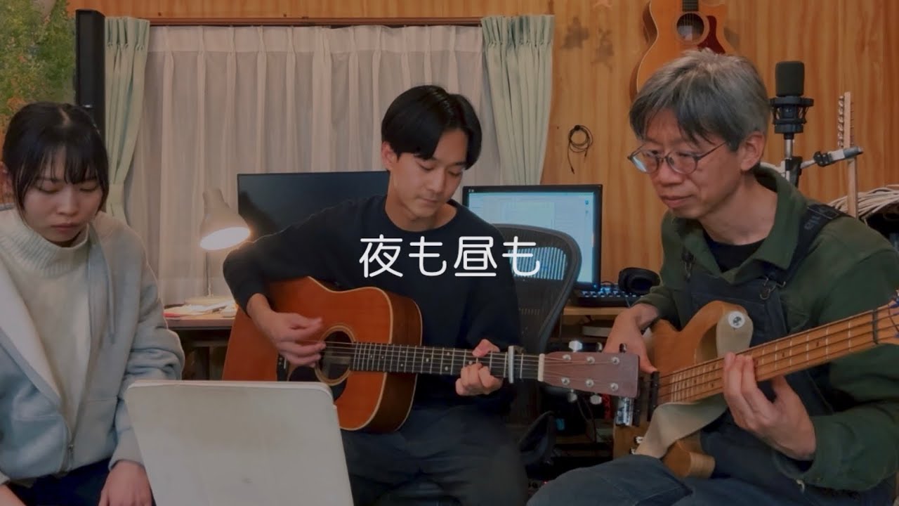 夜も昼も