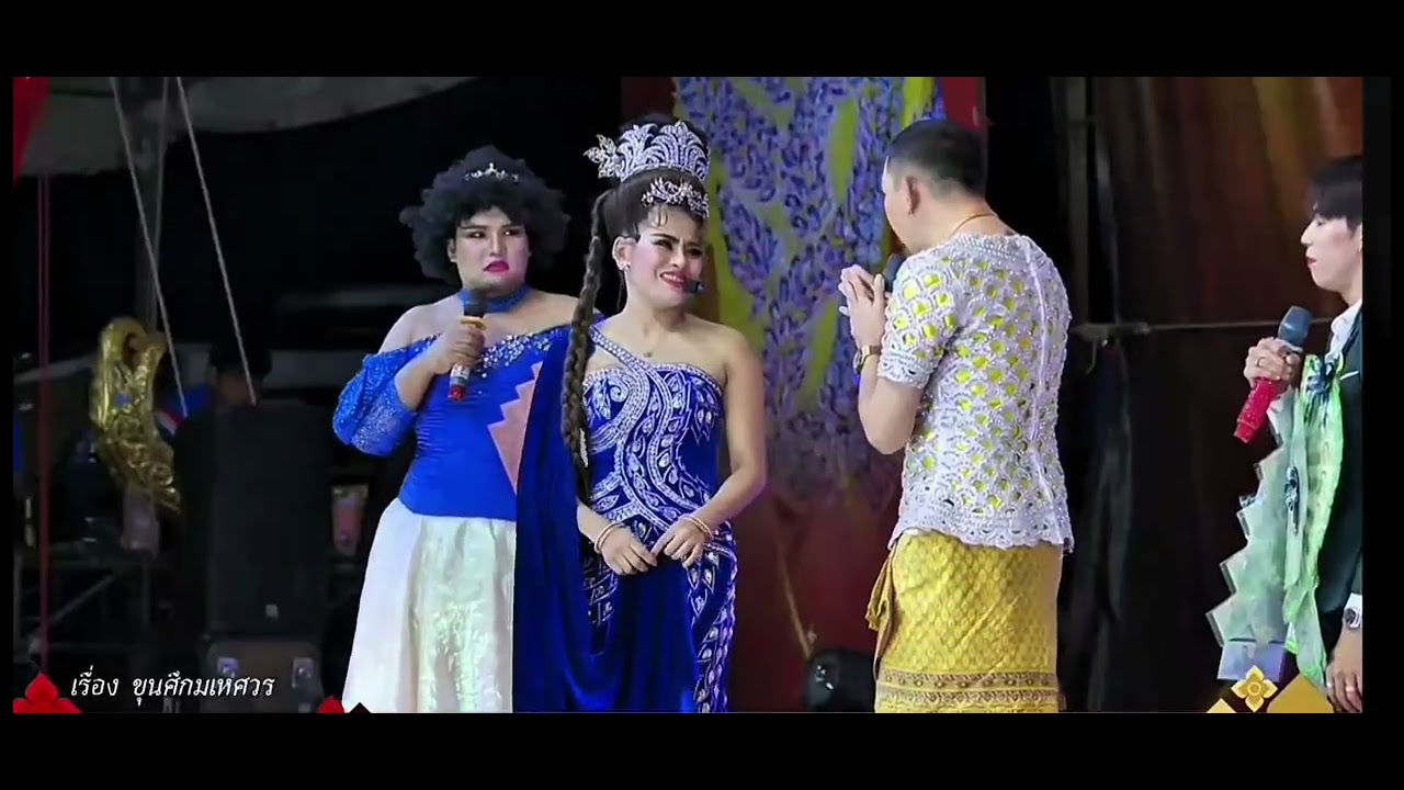 วันนี้พี่นายมาร่วมเล่นลิเกในวันเกิดคุณ​เนตร​ด้วยค่ะขำไม่ไหว #แนทรุ่งฟ้า #เติ้ลโนออน