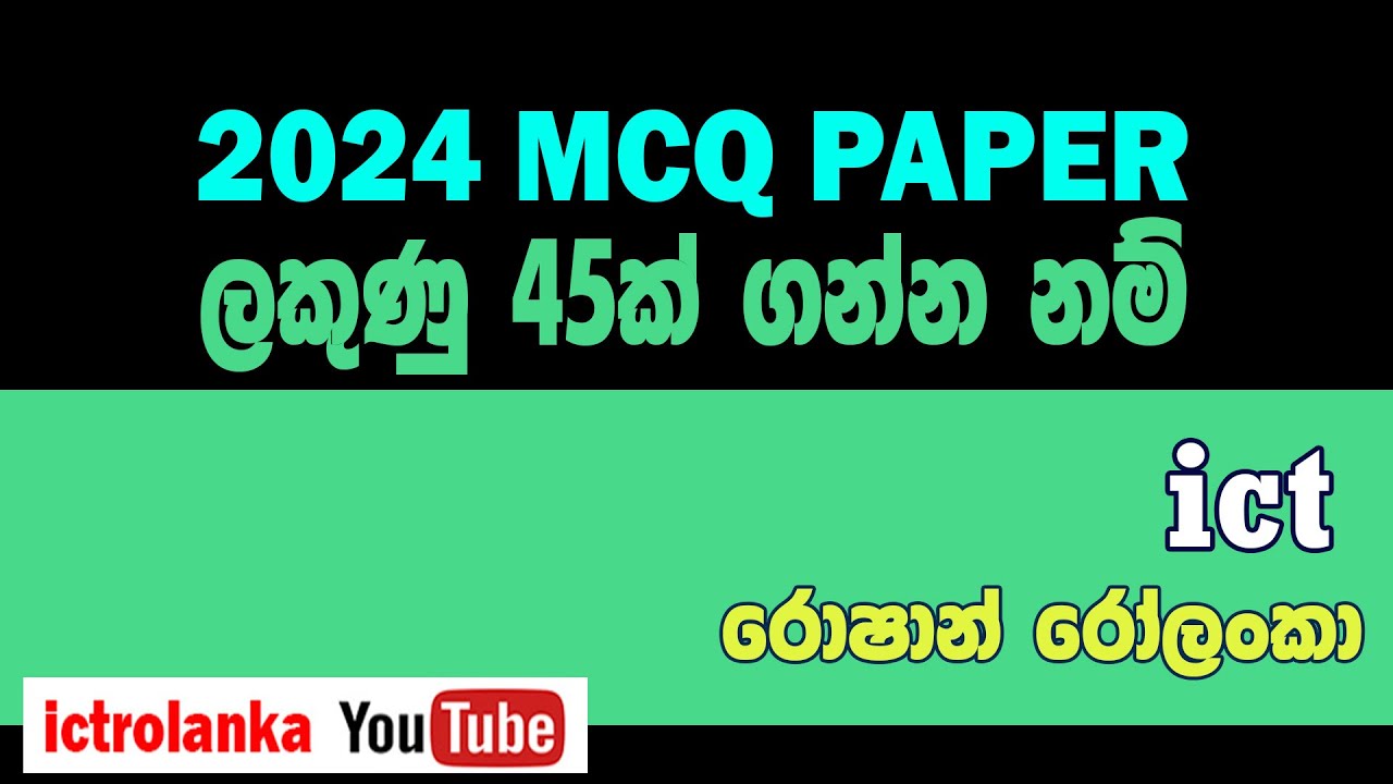 2024 ICT MCQ Paper  එක බහුවරණ 40ට වැඩි ප්‍රමාණයක් ගන්න නම්