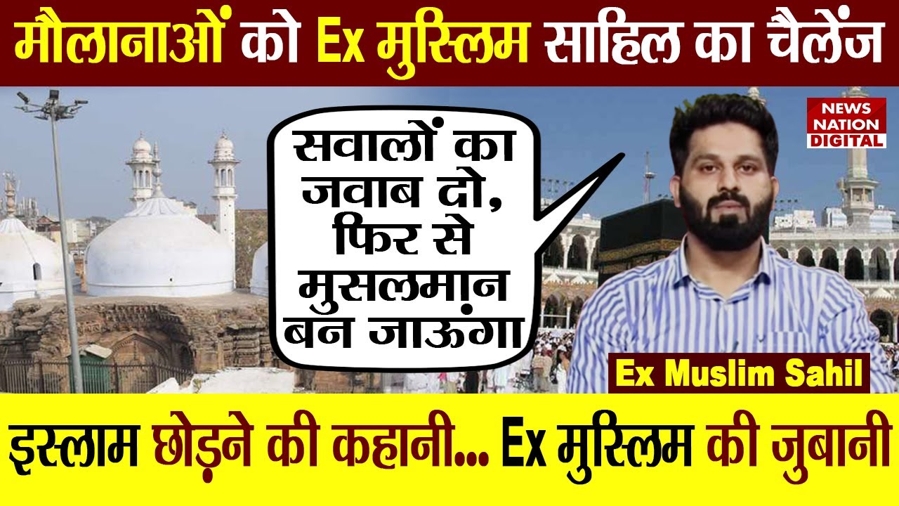 Kya Kehta Hai Islam: Maulana को Ex Muslim Sahil का Challenge, Ex Muslim Vs Muslim, Ex Muslim Sahil