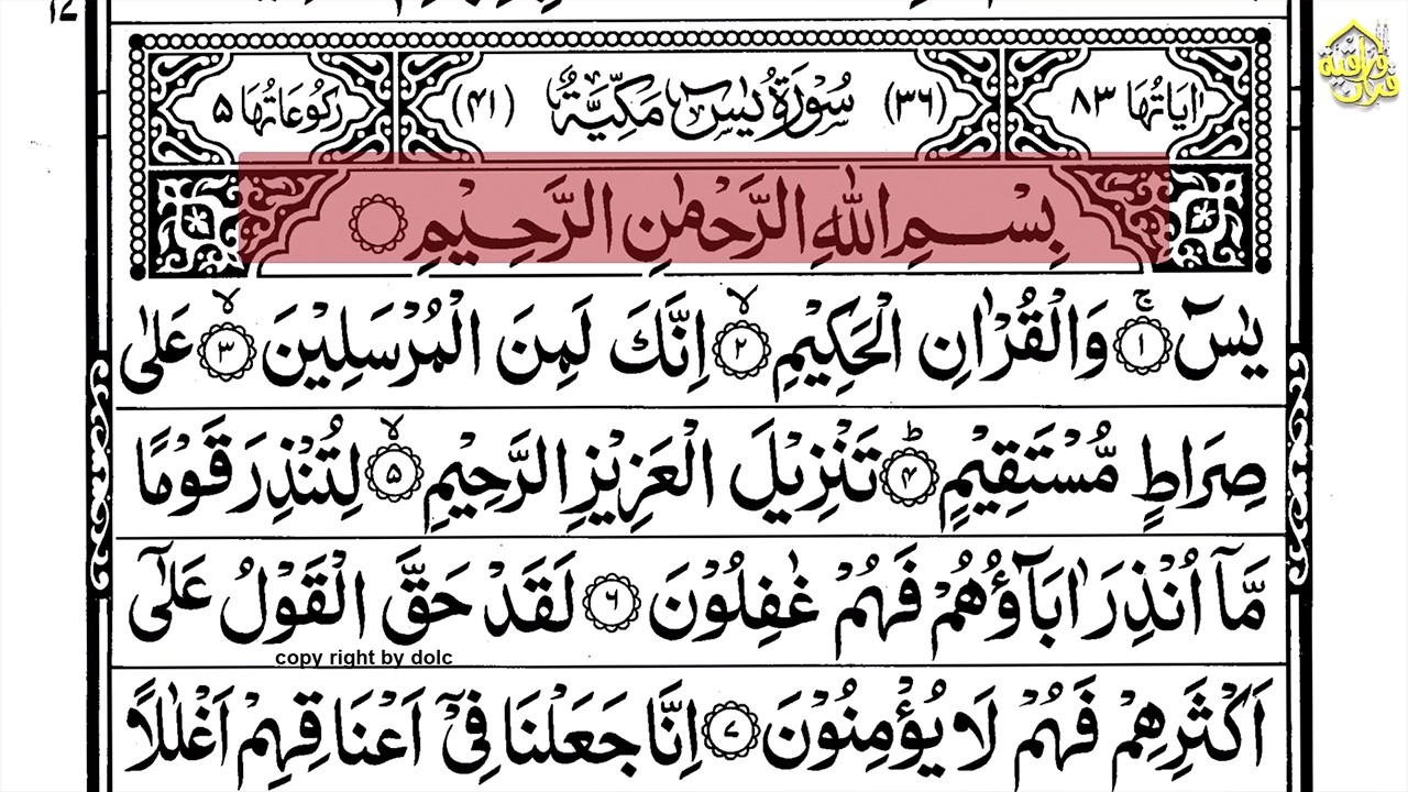 Surah Yasin (Yaseen) Full With Arabic Text | Ep - 00012 | Sheikh Abdul Rahman Al Sudais #surahyaseen