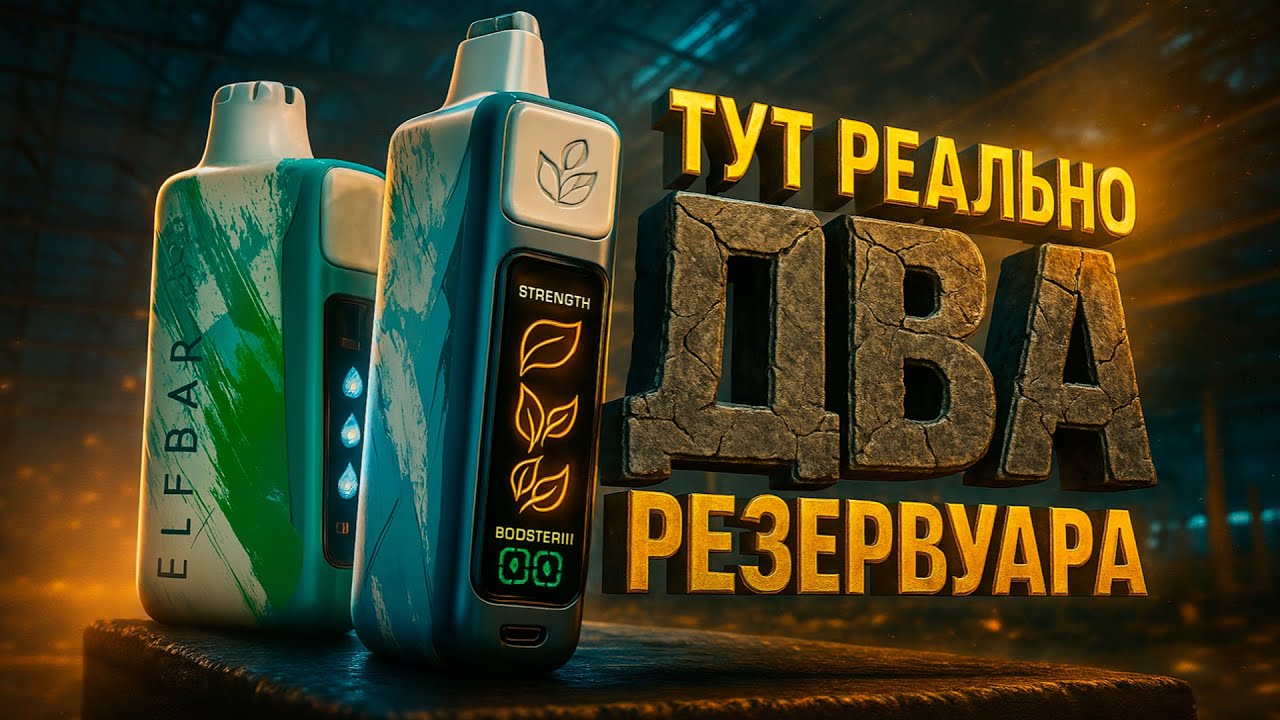 ELF BAR NIC KING & ICE KING | Как они это сделали?