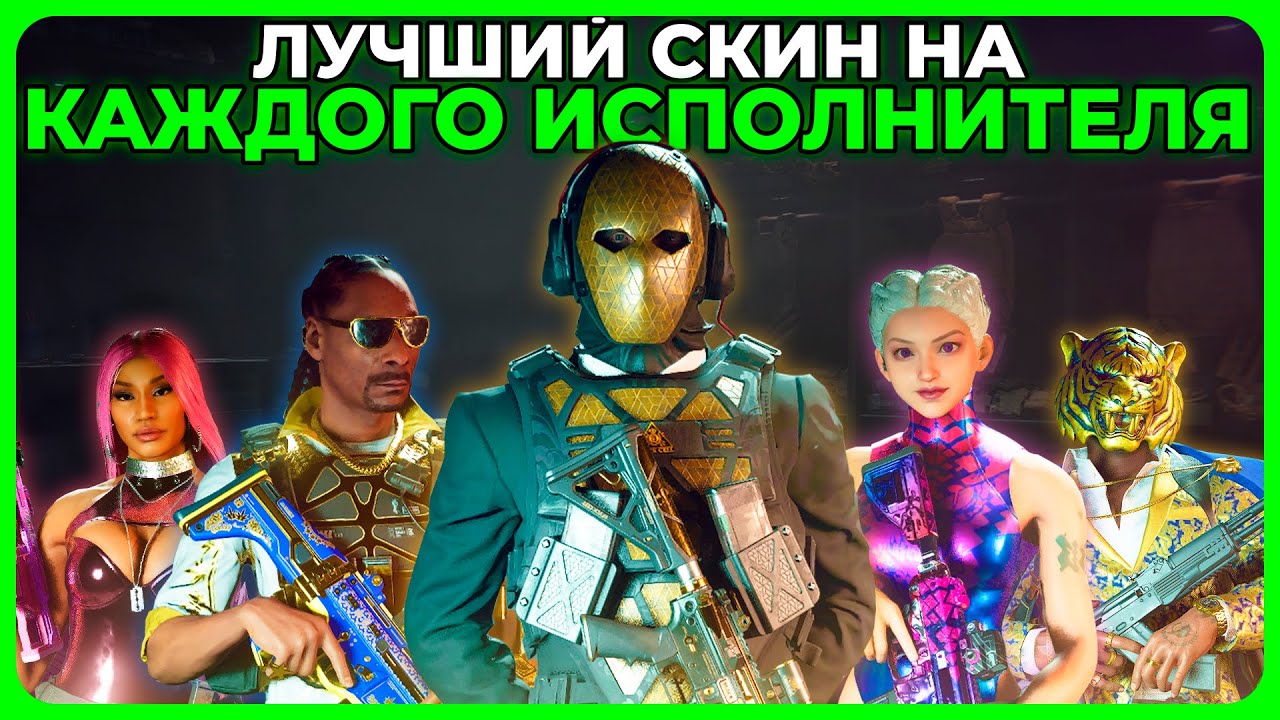 Лучший Скин на Исполнителя в Call of Duty Warzone 2!