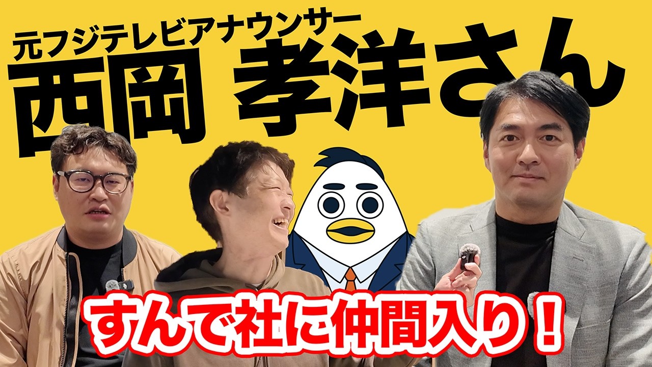 【西岡 孝洋さん】3月から仲間入りした新メンバーを紹介！｜株式会社すんで