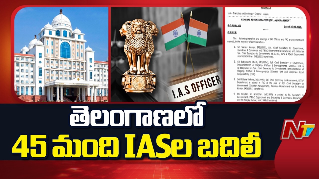 Telangana : తెలంగాణలో 45 మంది IASల బదిలీ  | NTV Telugu