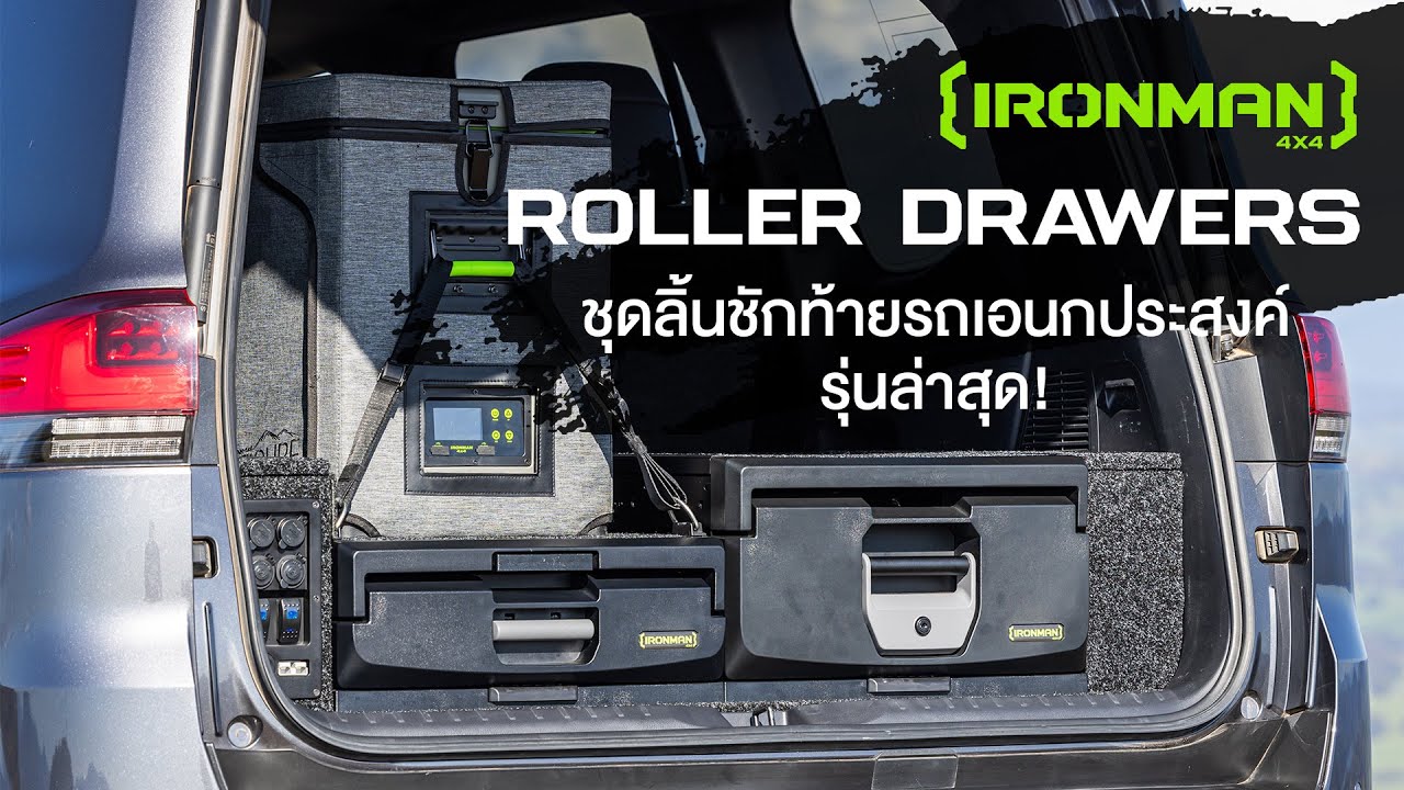 เพิ่มไอเดียการจัดเก็บหลังรถคุณ ให้ง่ายกว่าที่เคยกับ Roller Drawers รุ่นใหม่ล่าสุดจาก IRONMAN 4X4